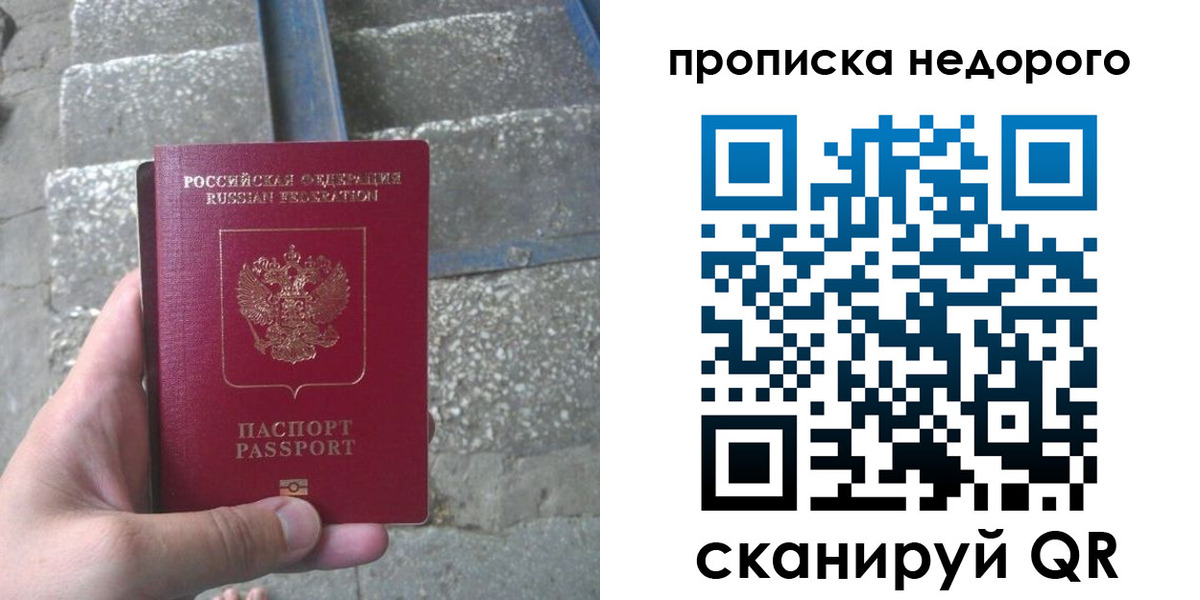 временная регистрация в Алуште