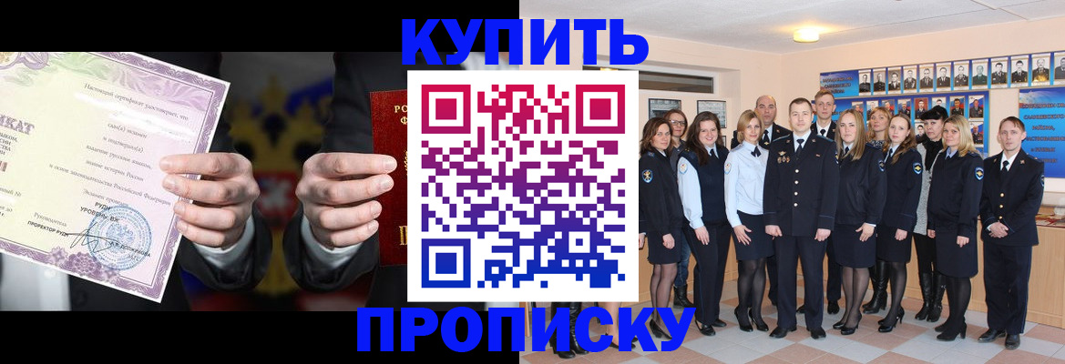 прописка для школы в Алуште